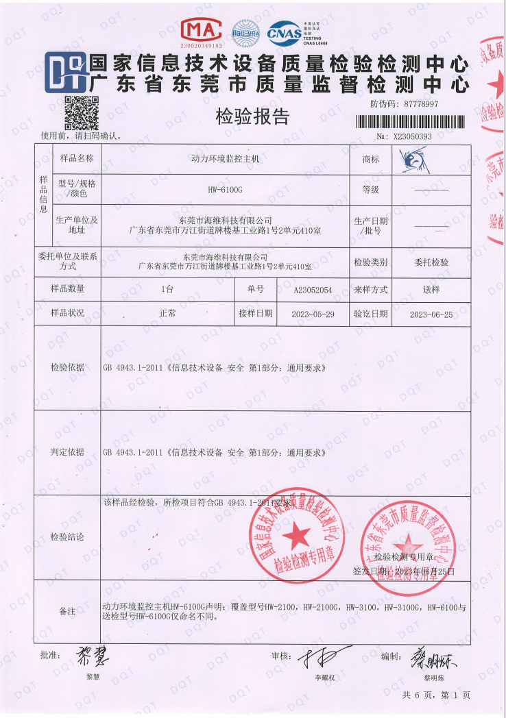 動(dòng)環(huán)主機(jī)檢測報(bào)告